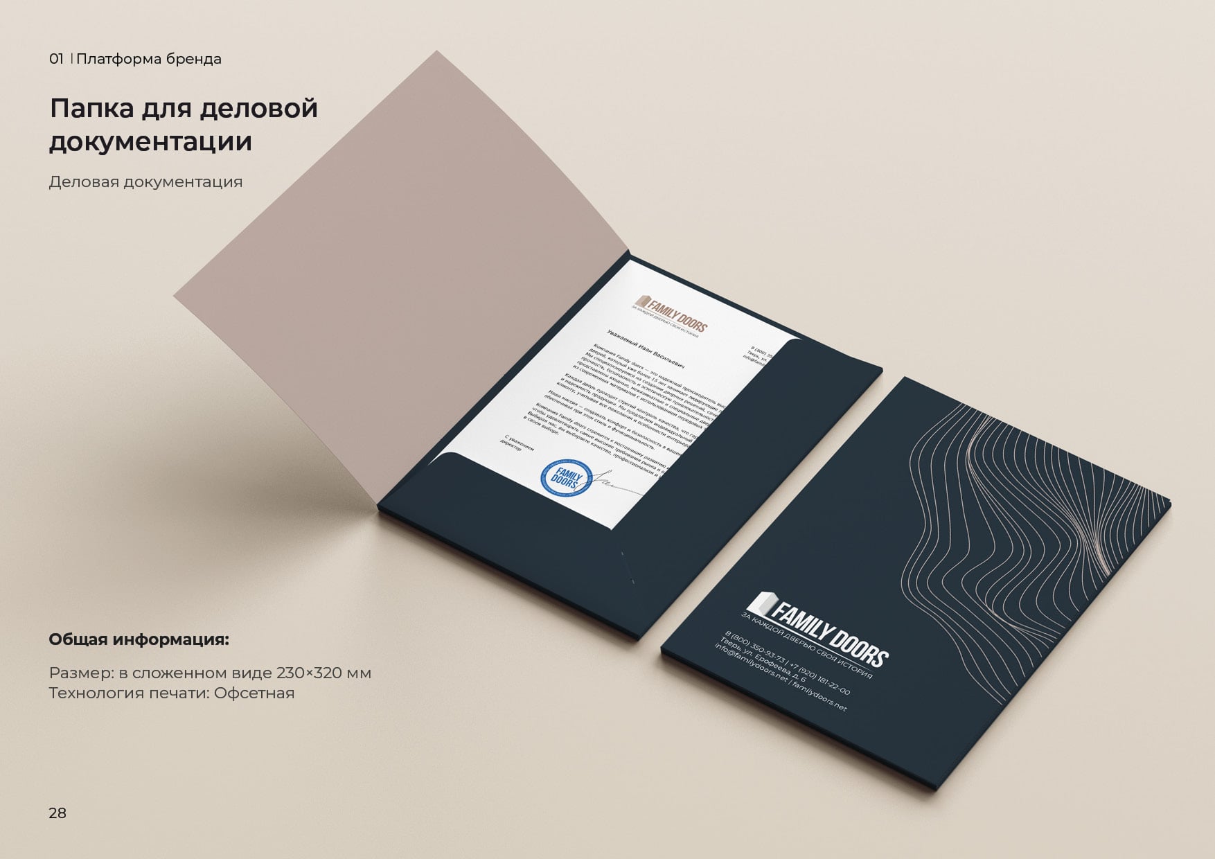 Фирменный стиль FAMILY DOOORS